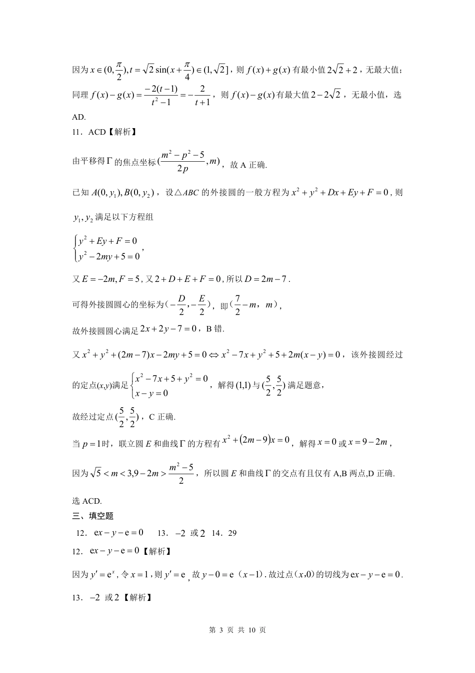 高三数学 模拟题   恩施州2026届高三第二次质量监测考试 数学答案(1).pdf