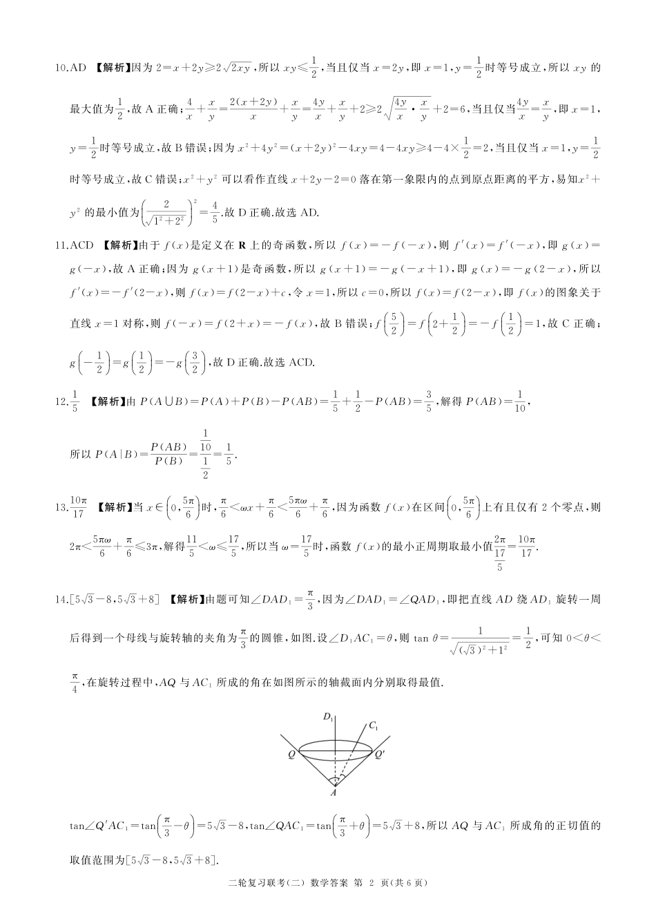 高三数学 模拟题   二轮二数学A卷-答案(1).pdf