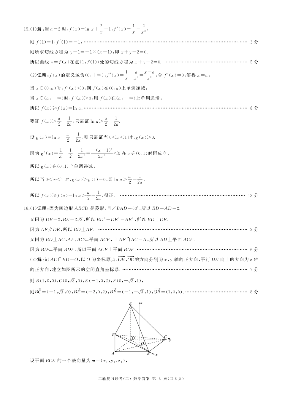 高三数学 模拟题   二轮二数学A卷-答案(1).pdf