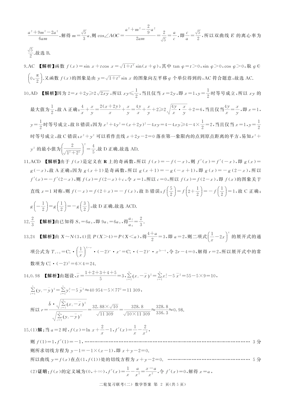 高三数学 模拟题   二轮二数学B卷-答案(1).pdf