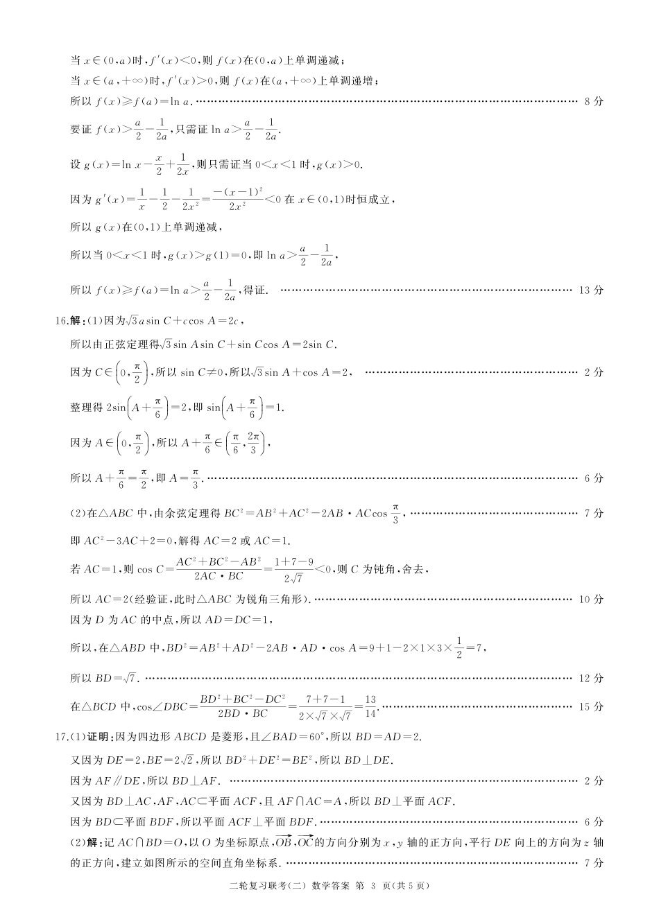高三数学 模拟题   二轮二数学B卷-答案(1).pdf