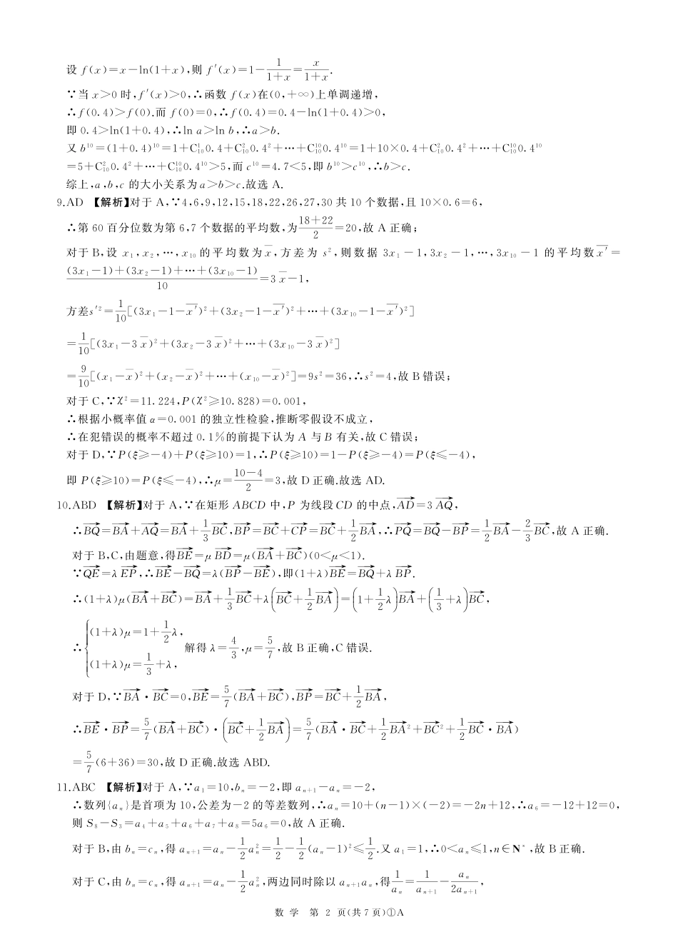 高三数学 模拟题   二轮一(数学)A卷答案(1).pdf