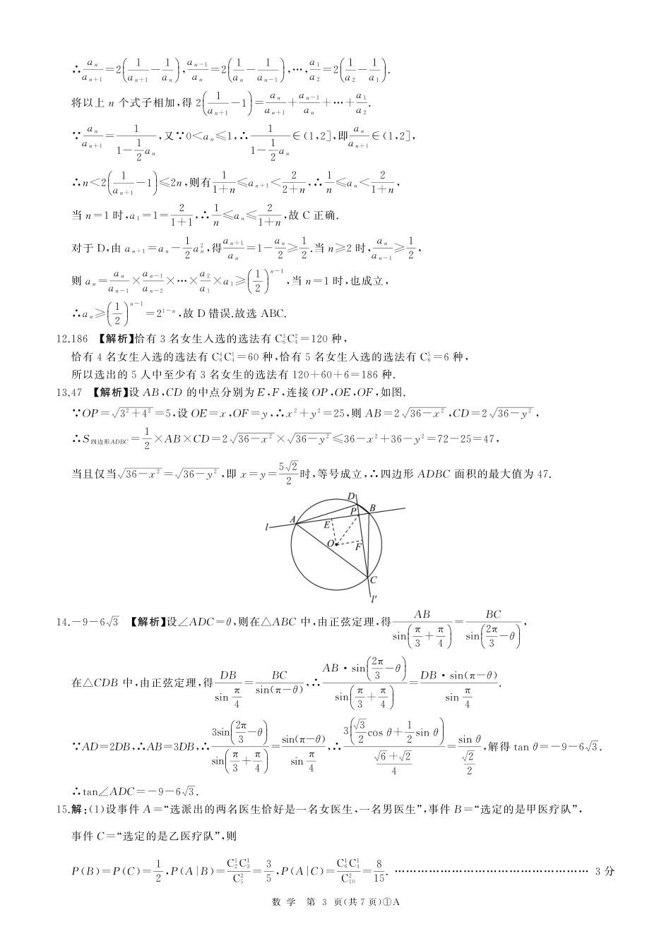 高三数学 模拟题   二轮一(数学)A卷答案(1).pdf
