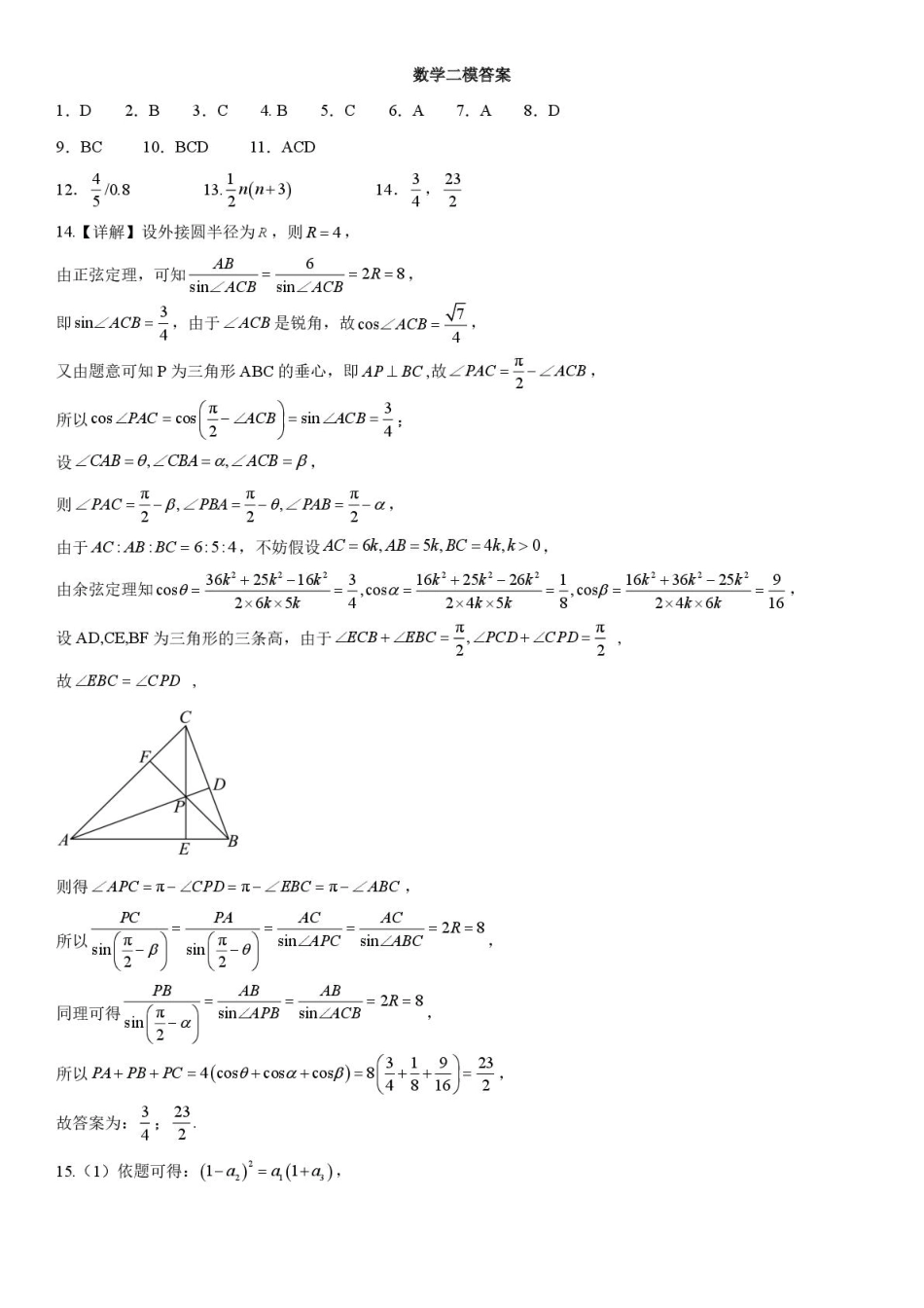 高三数学 模拟题   二模数学答案(1).pdf