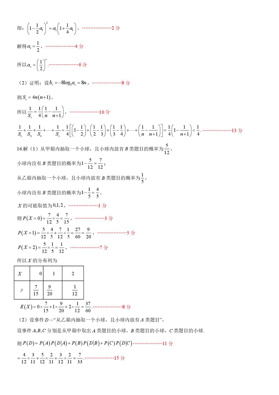 高三数学 模拟题   二模数学答案(1).pdf