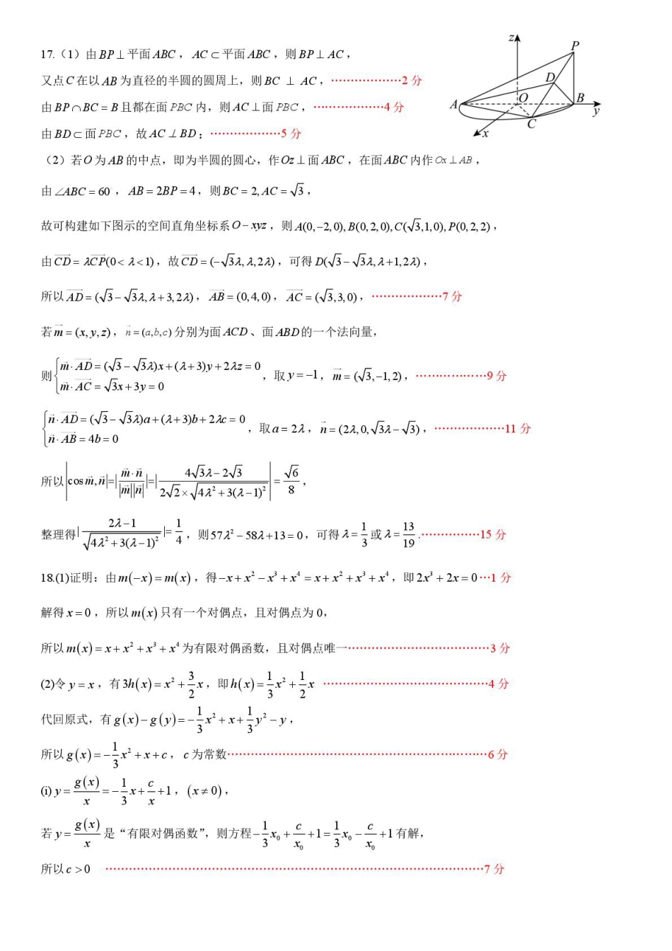 高三数学 模拟题   二模数学答案(1).pdf