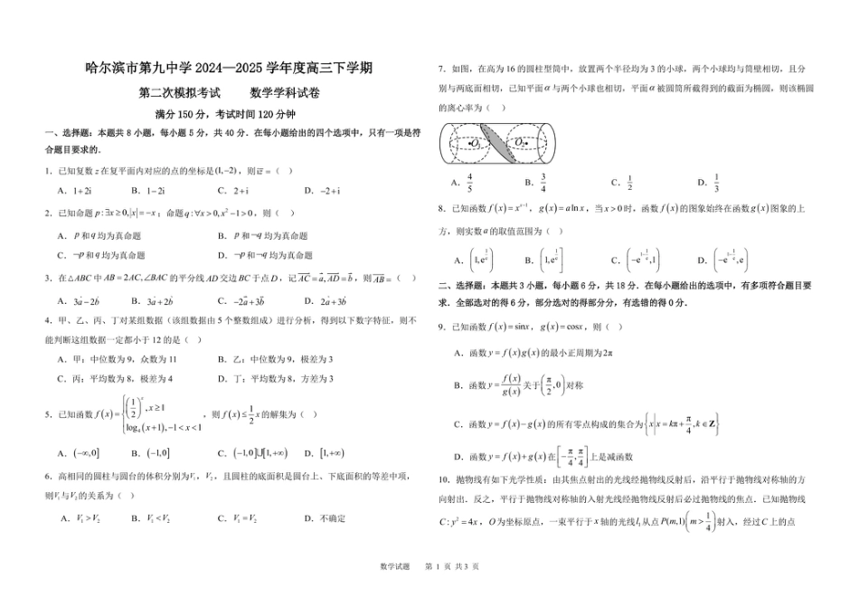 高三数学 模拟题   二模数学试卷(1).pdf