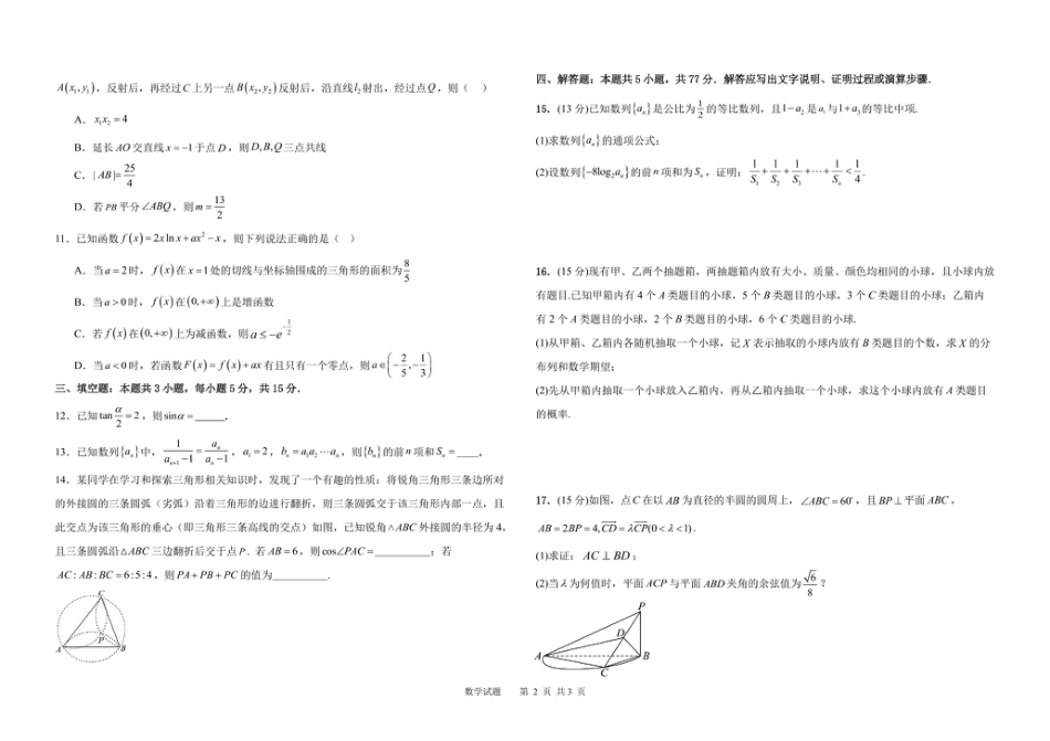 高三数学 模拟题   二模数学试卷(1).pdf