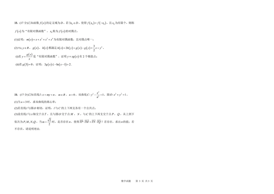 高三数学 模拟题   二模数学试卷(1).pdf