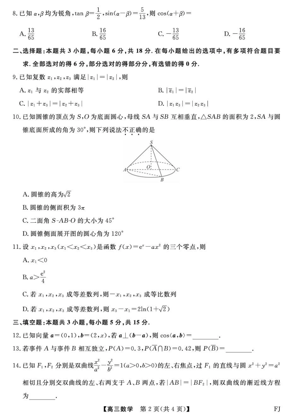 高三数学 模拟题   福建省百校2026届高三上学期10月联合测评数学试题（含答案）(1).pdf