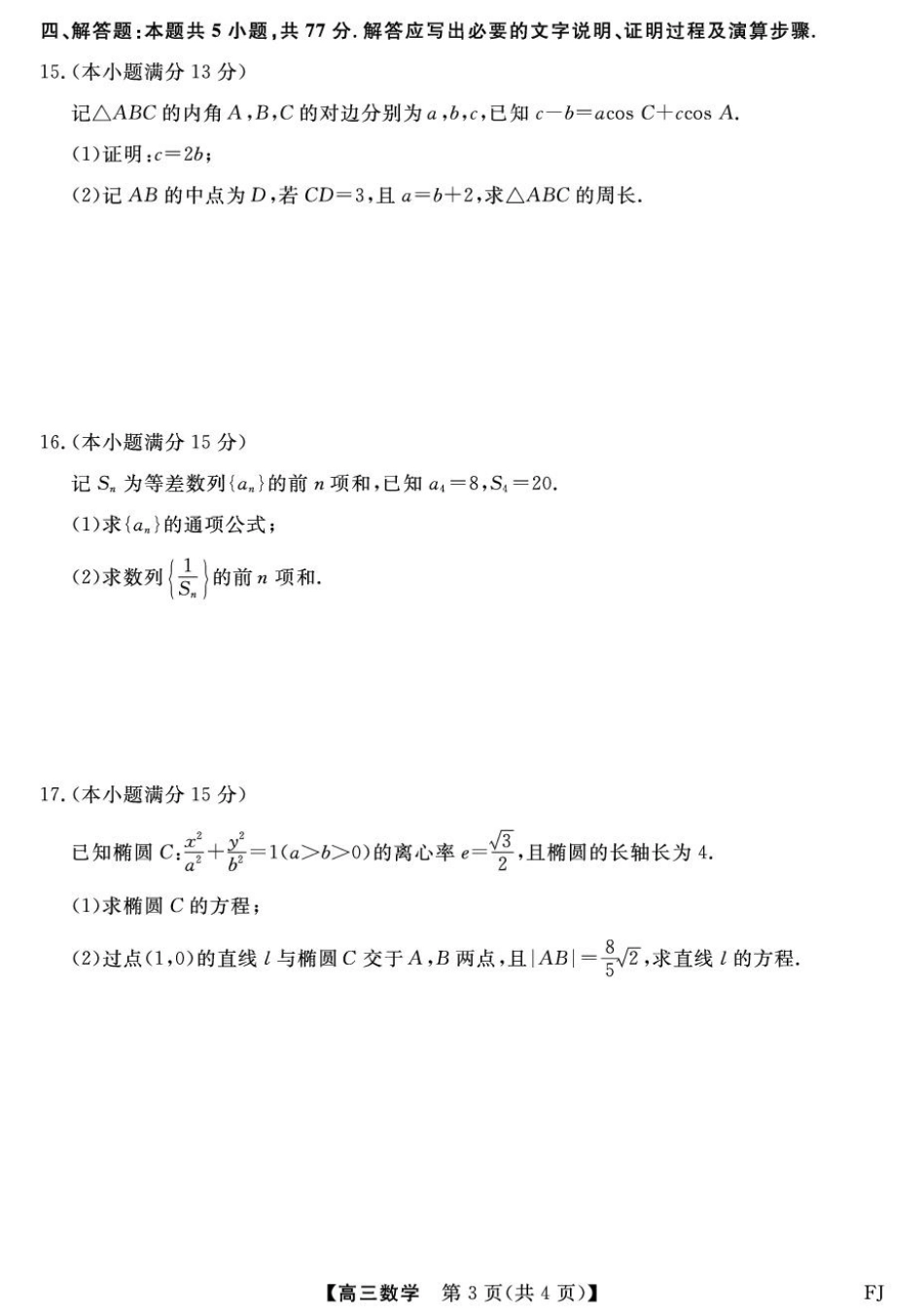 高三数学 模拟题   福建省百校2026届高三上学期10月联合测评数学试题（含答案）(1).pdf