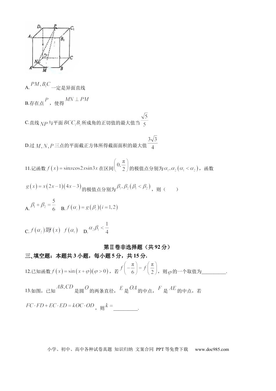 高三数学 模拟题   福建省福建师范大学附属中学2024-2025学年高三上学期1月期末数学+答案(1).docx
