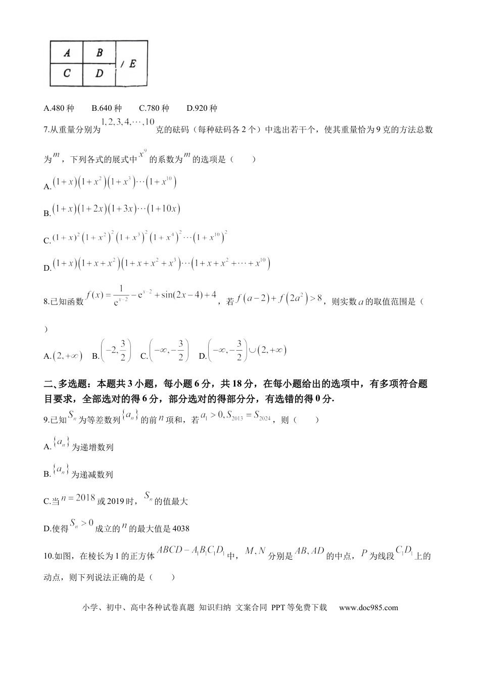 高三数学 模拟题   福建省福建师范大学附属中学2024-2025学年高三上学期1月期末数学+答案(3).docx