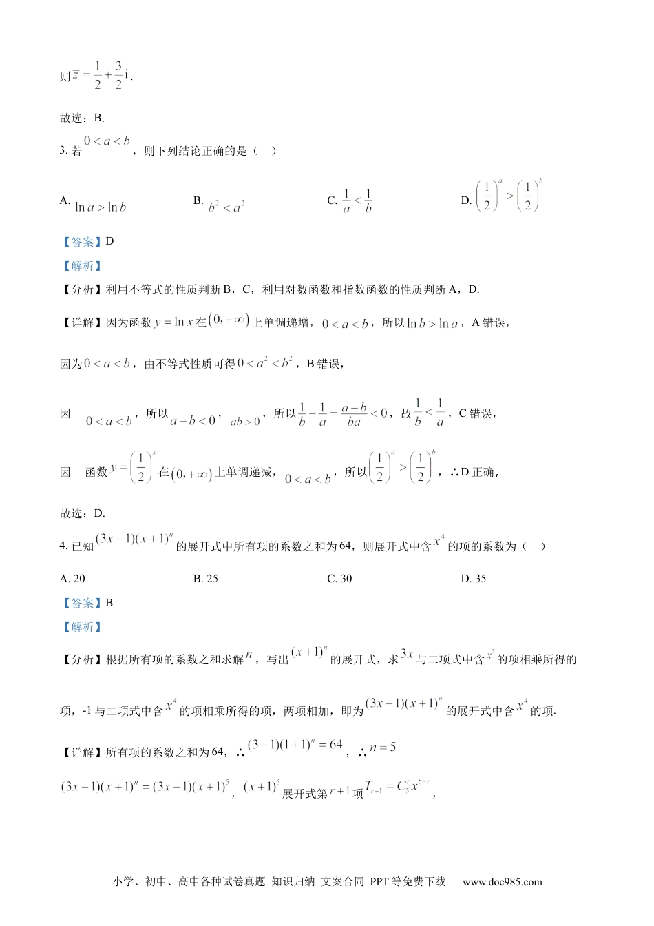 高三数学 模拟题   福建省福州第二中学2023-2024学年高二下学期7月期末数学试题（解析版）.docx
