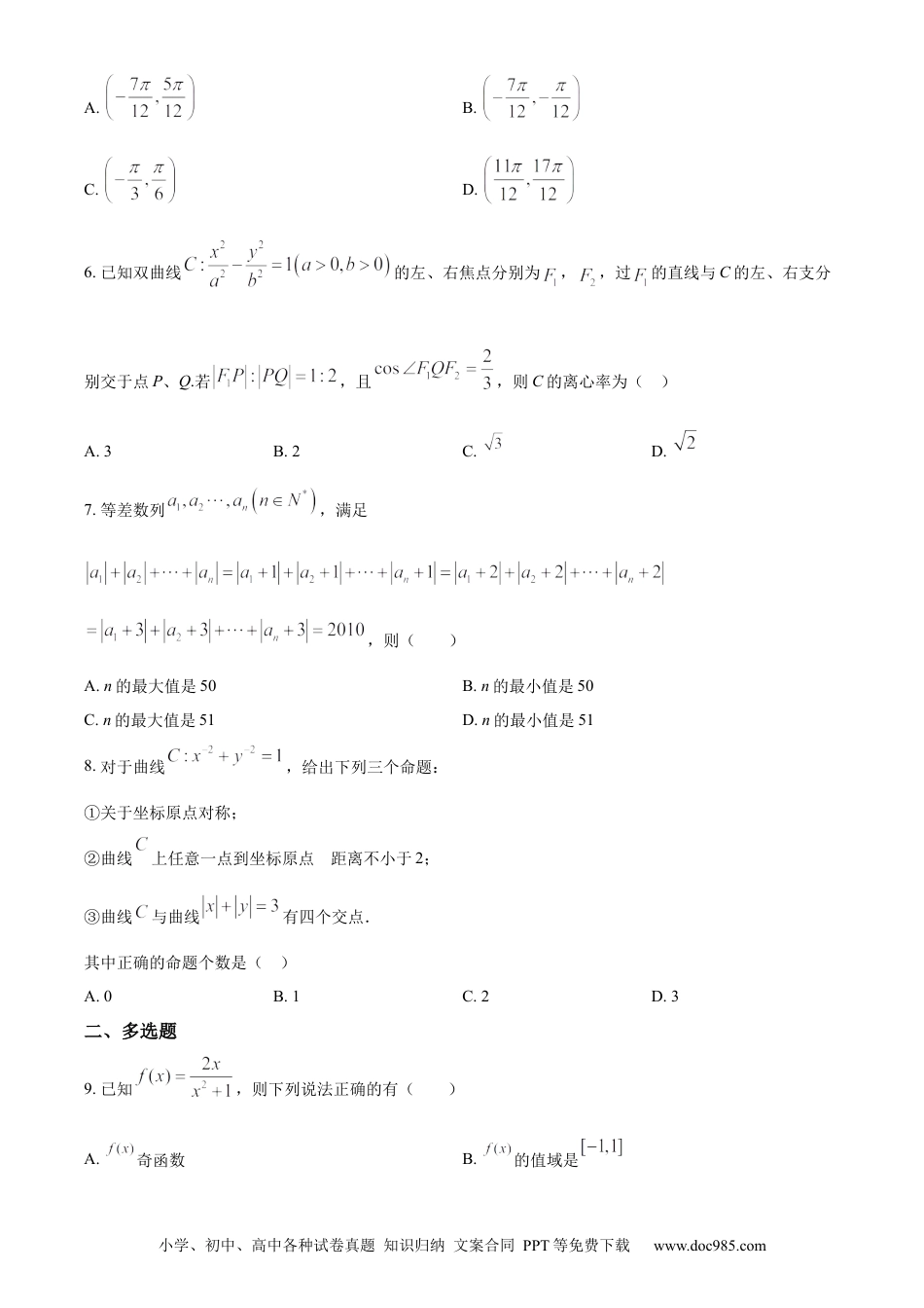 高三数学 模拟题   福建省福州第二中学2023-2024学年高二下学期7月期末数学试题（原卷版）(1).docx