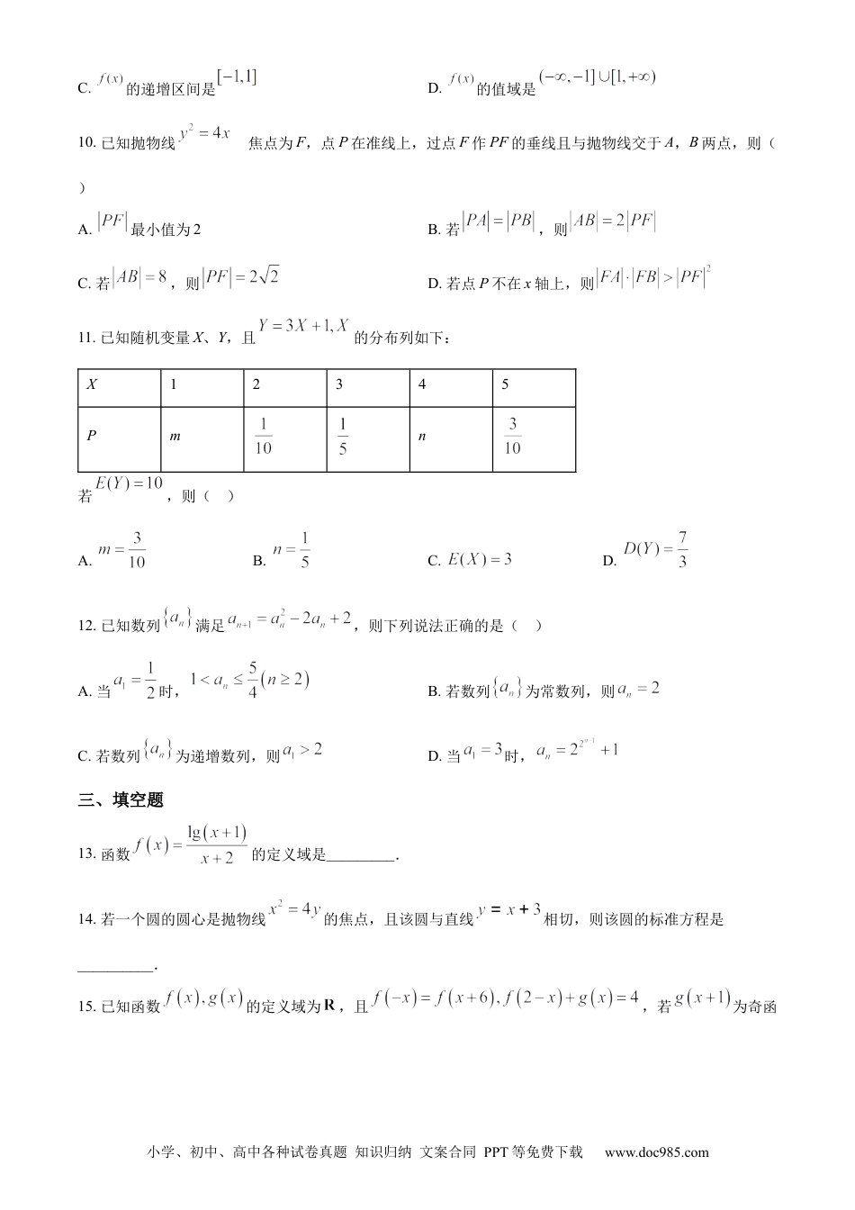 高三数学 模拟题   福建省福州第二中学2023-2024学年高二下学期7月期末数学试题（原卷版）.docx