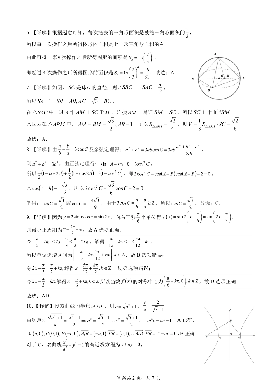 高三数学 模拟题   福建省福州第三中学2024-2025学年高三上学期模拟预测数学答案(1).pdf