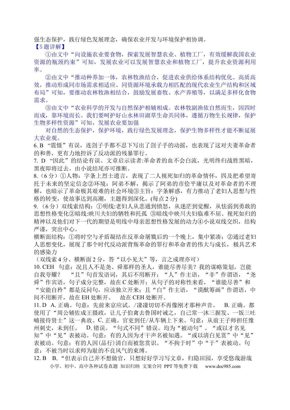 高三数学 模拟题   福建省福州第三中学2024-2025学年高三上学期模拟预测语文答案(1).docx