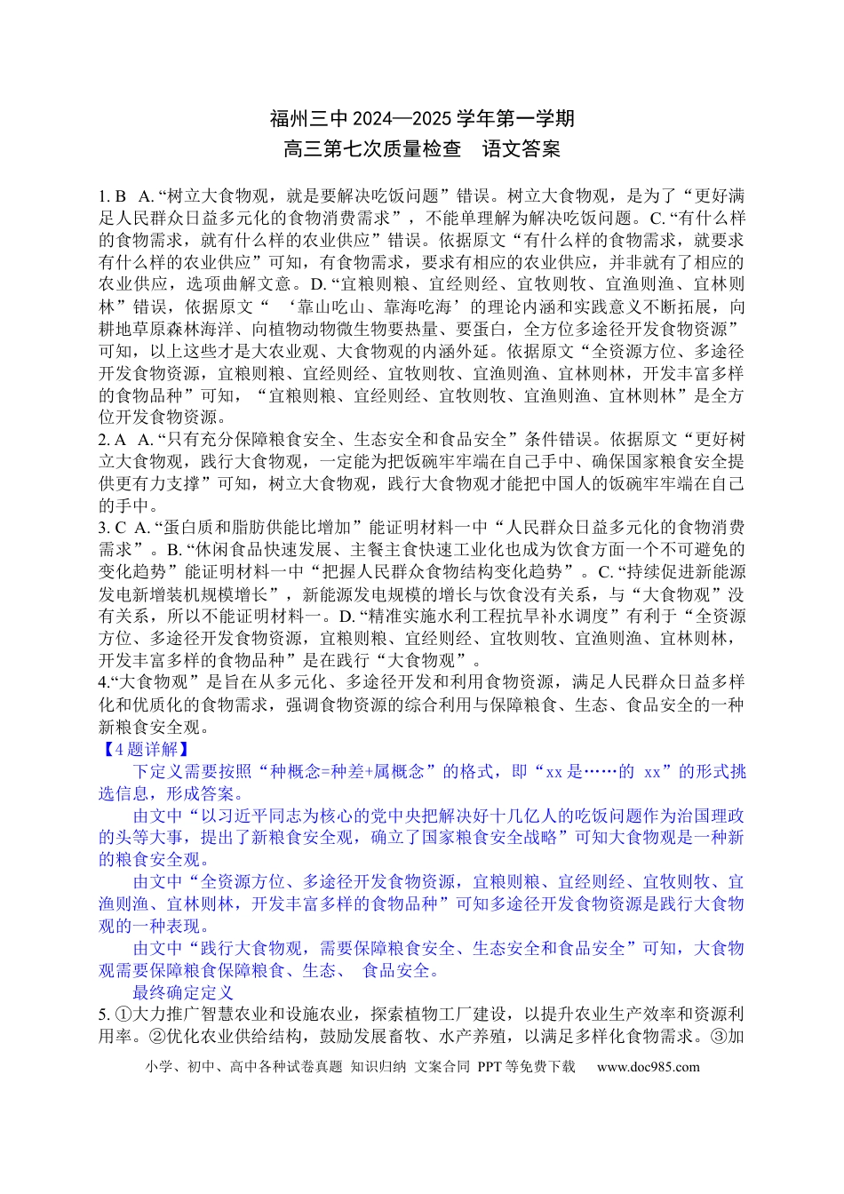 高三数学 模拟题   福建省福州第三中学2024-2025学年高三上学期模拟预测语文答案(3).docx