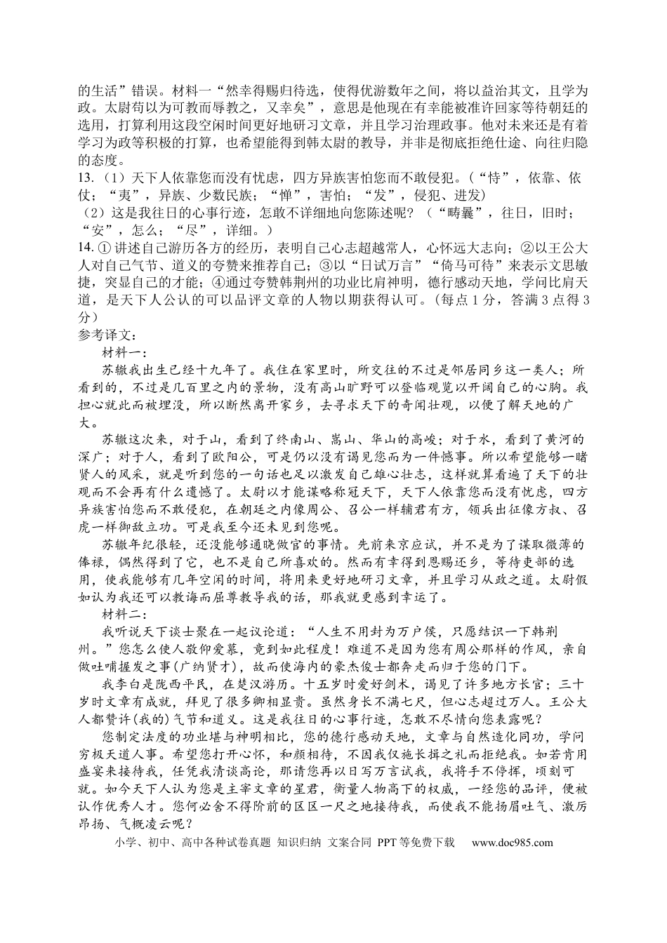 高三数学 模拟题   福建省福州第三中学2024-2025学年高三上学期模拟预测语文答案(3).docx