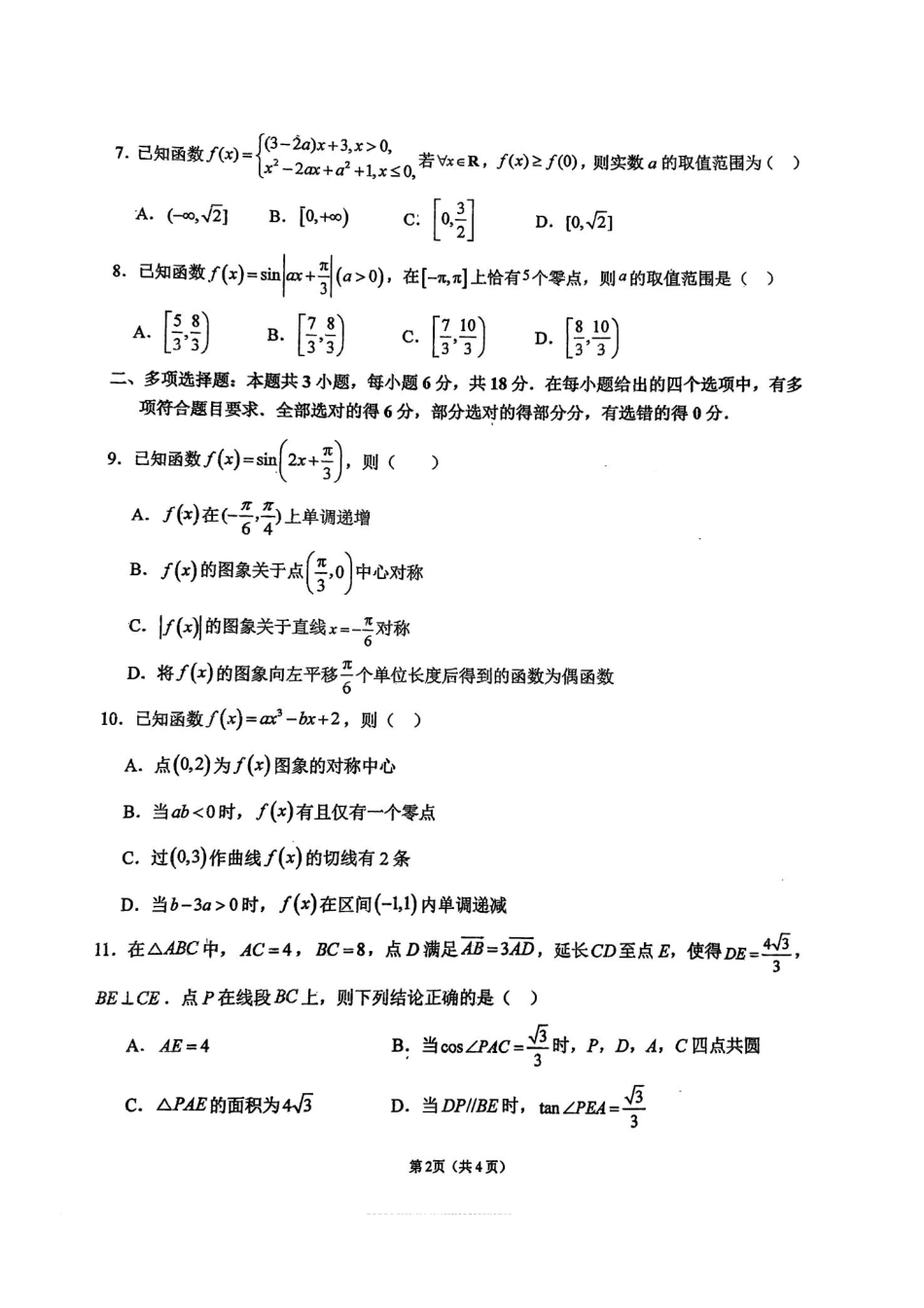 高三数学 模拟题   福建省福州第一中学2025-2026学年高三上学期11月期中数学试题（含答案）(1).pdf