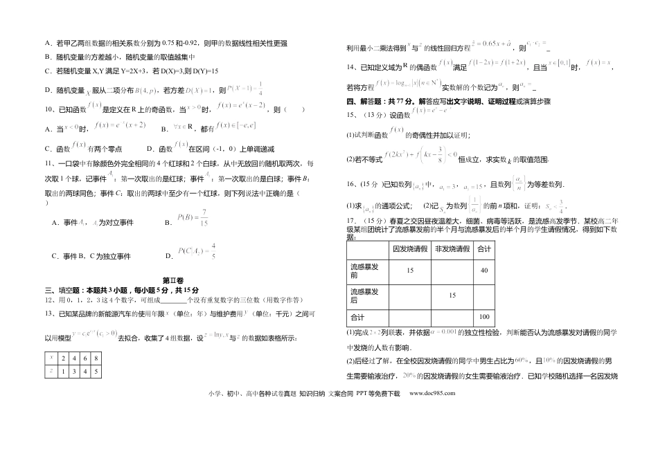 高三数学 模拟题   福建省福州市福九联盟2024-2025学年高二下学期期末联考数学试题(1).docx