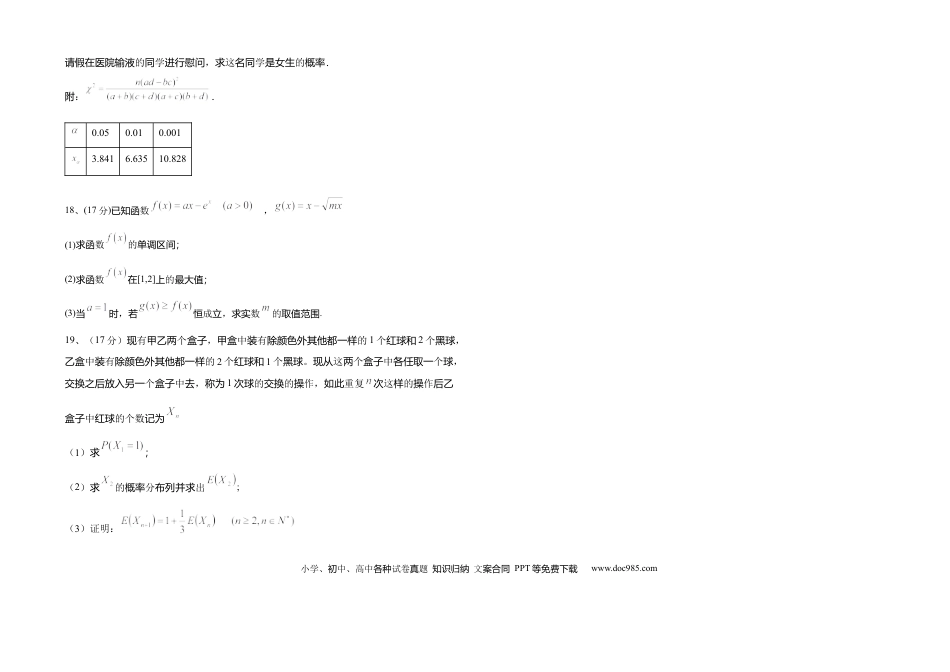 高三数学 模拟题   福建省福州市福九联盟2024-2025学年高二下学期期末联考数学试题.docx