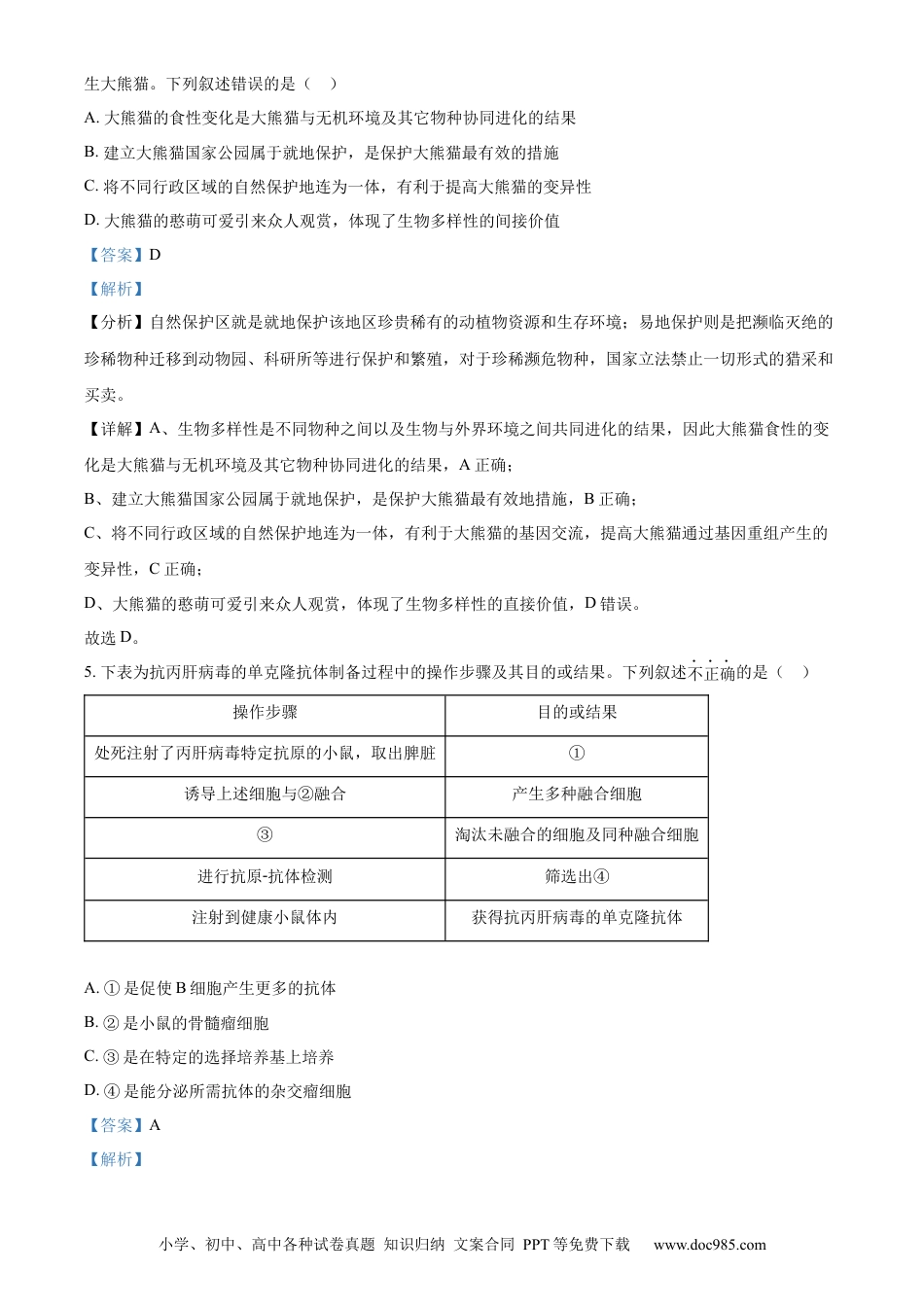 高三数学 模拟题   福建省福州市鼓楼区福建省福州第二中学2023-2024学年高二下学期7月期末生物试题（解析版）.docx