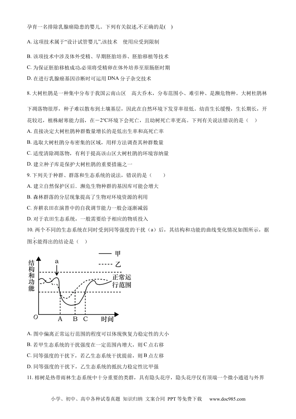 高三数学 模拟题   福建省福州市鼓楼区福建省福州第二中学2023-2024学年高二下学期7月期末生物试题（原卷版）(1).docx