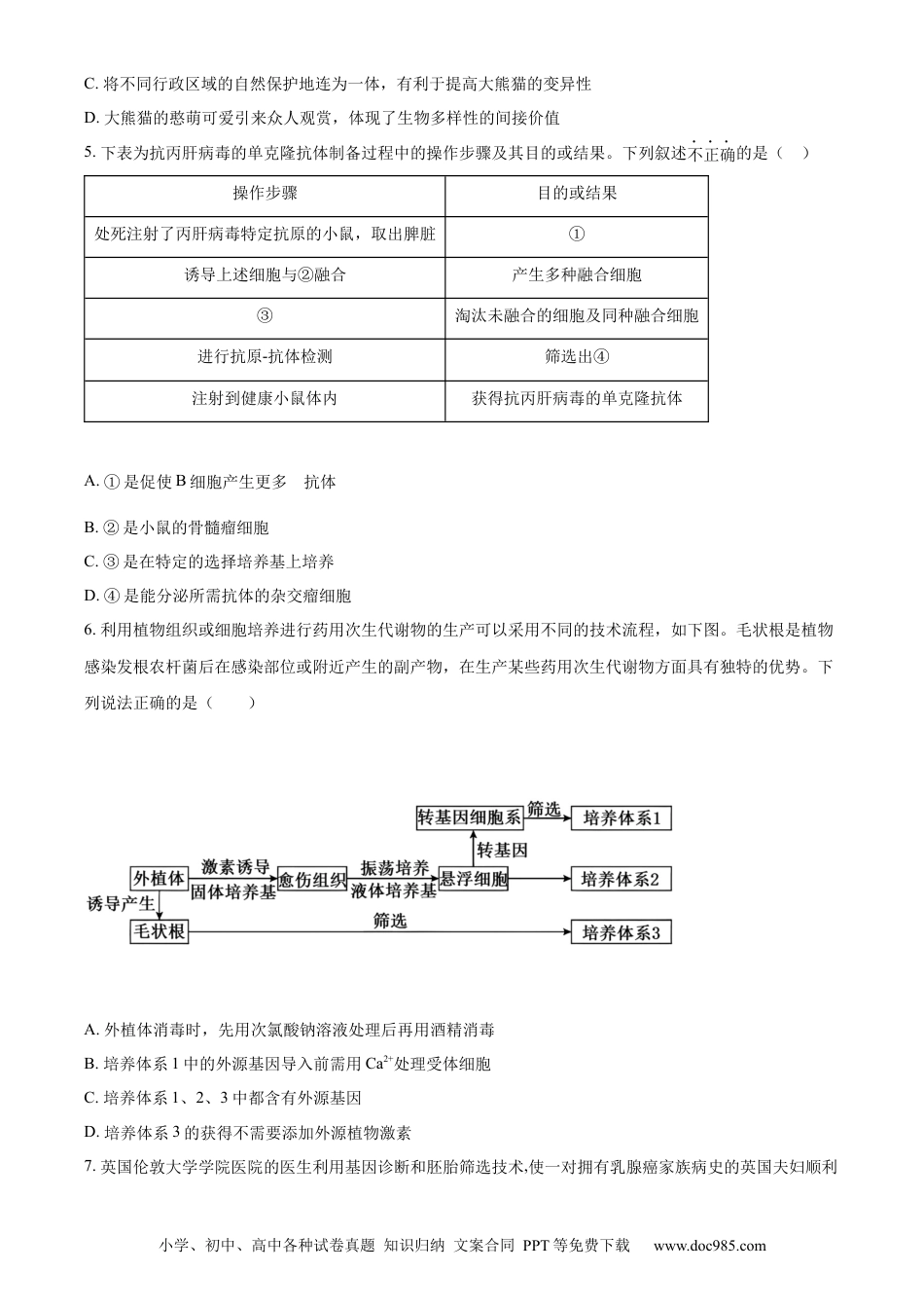 高三数学 模拟题   福建省福州市鼓楼区福建省福州第二中学2023-2024学年高二下学期7月期末生物试题（原卷版）.docx