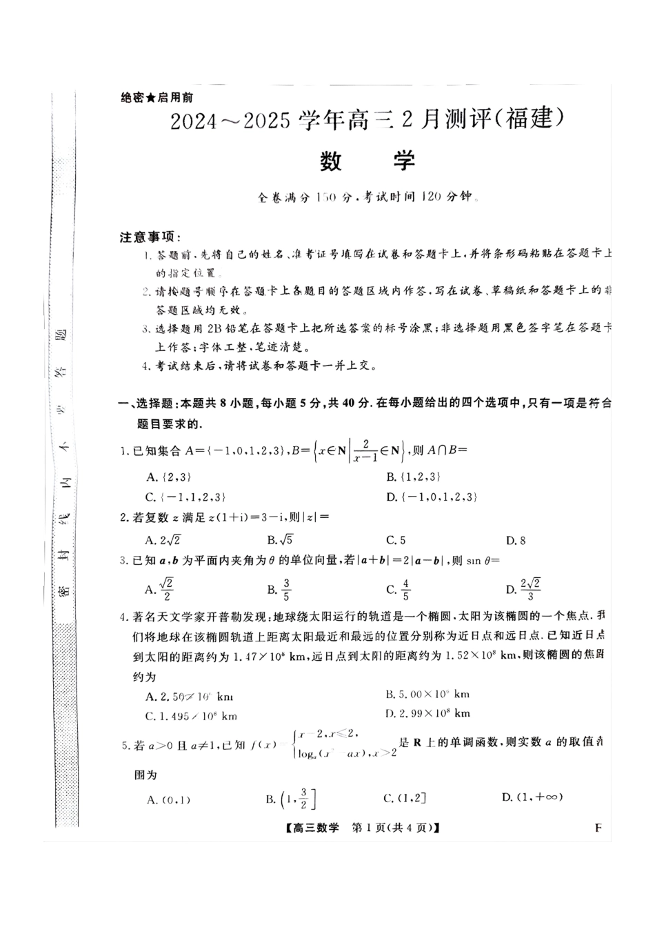 高三数学 模拟题   福建省金科大联考2025届高三2月开学数学(1).pdf