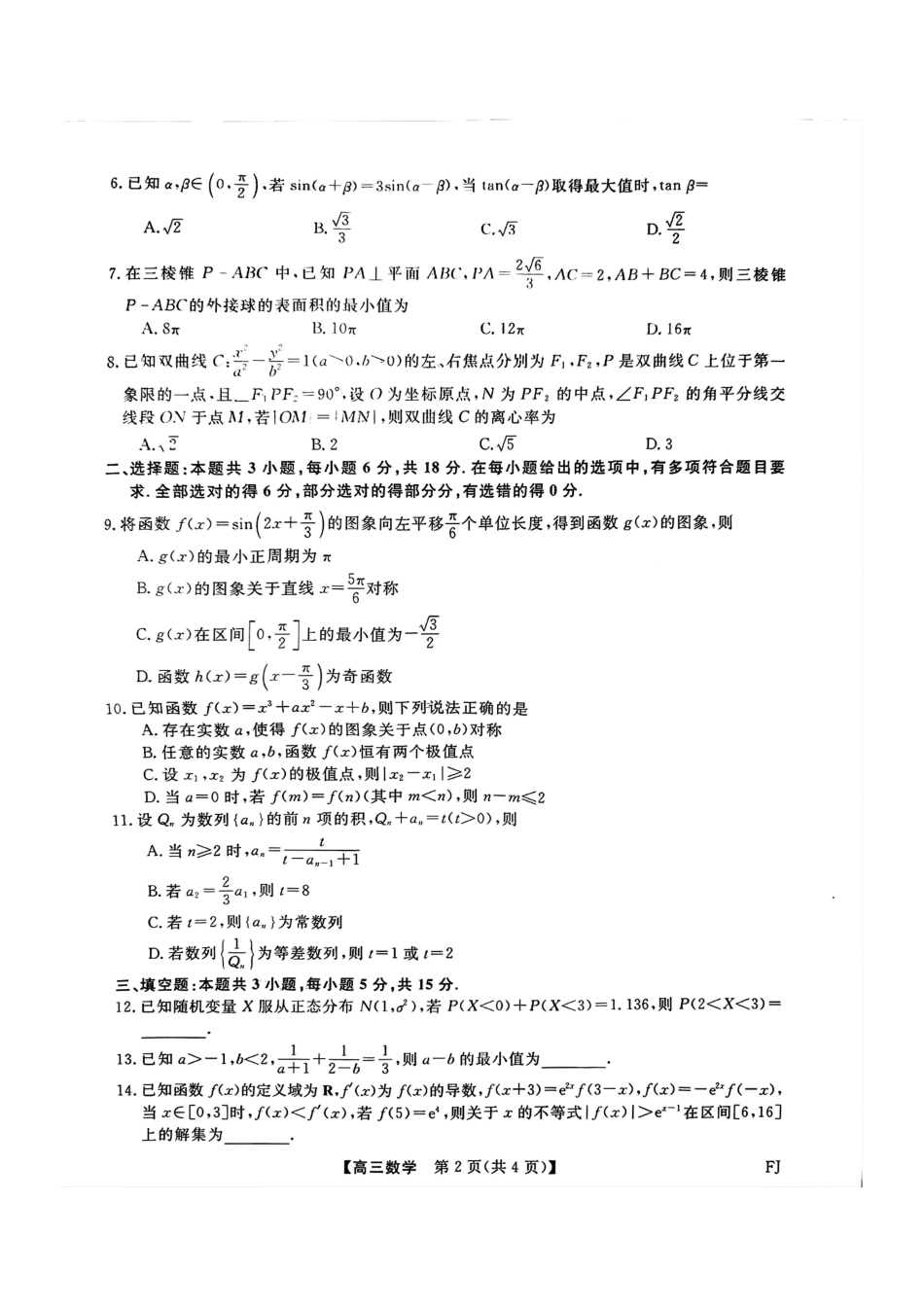 高三数学 模拟题   福建省金科大联考2025届高三2月开学数学(1).pdf