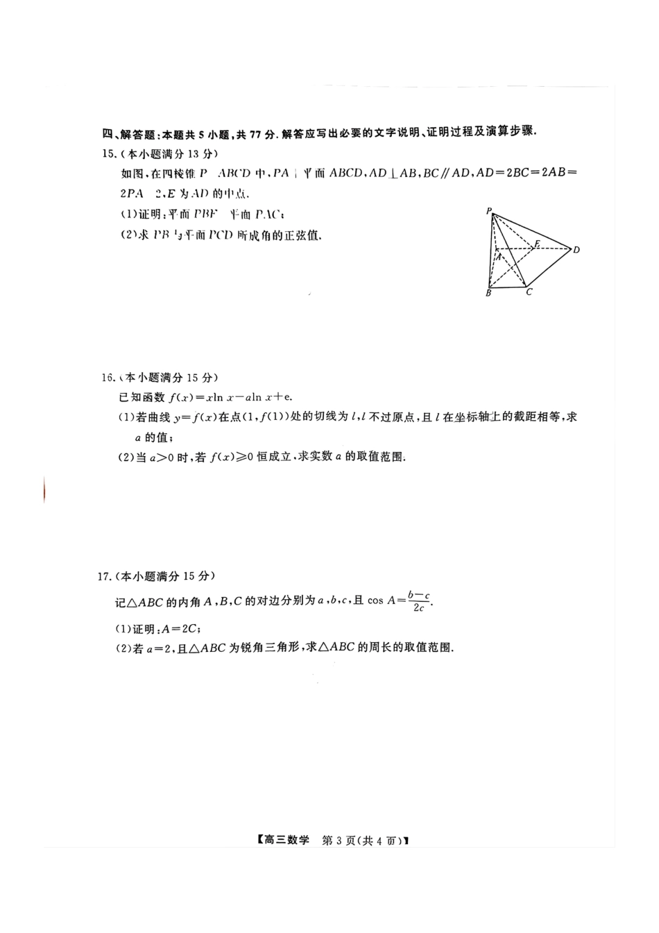 高三数学 模拟题   福建省金科大联考2025届高三2月开学数学(1).pdf