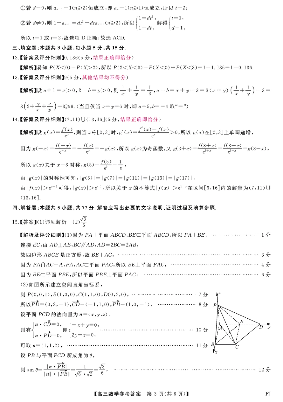 高三数学 模拟题   福建省金科大联考2025届高三2月开学数学答案(1).pdf