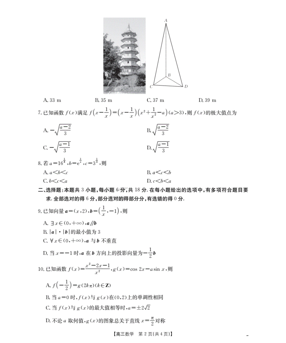高三数学 模拟题   福建省金太阳2026届高三9月开学联考（26-17C）数学(1).pdf