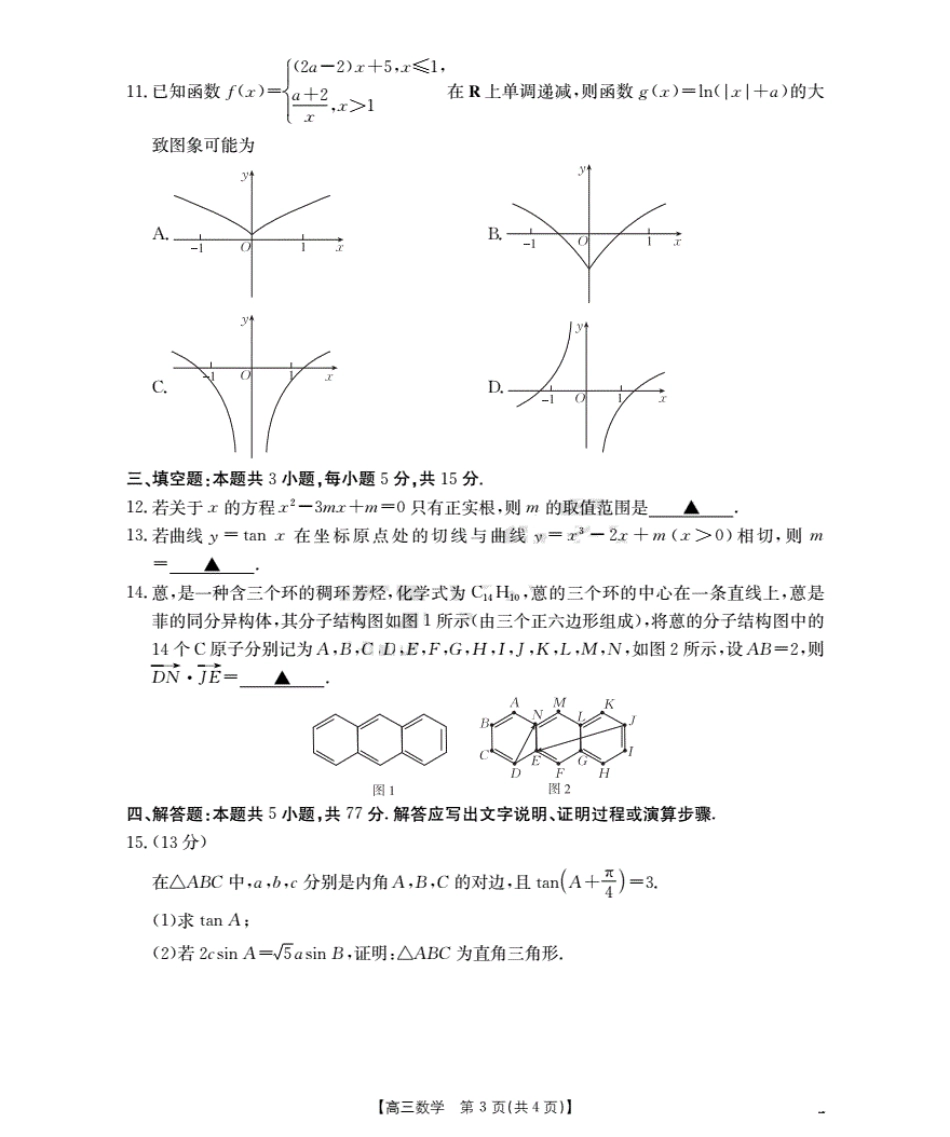 高三数学 模拟题   福建省金太阳2026届高三9月开学联考（26-17C）数学(1).pdf