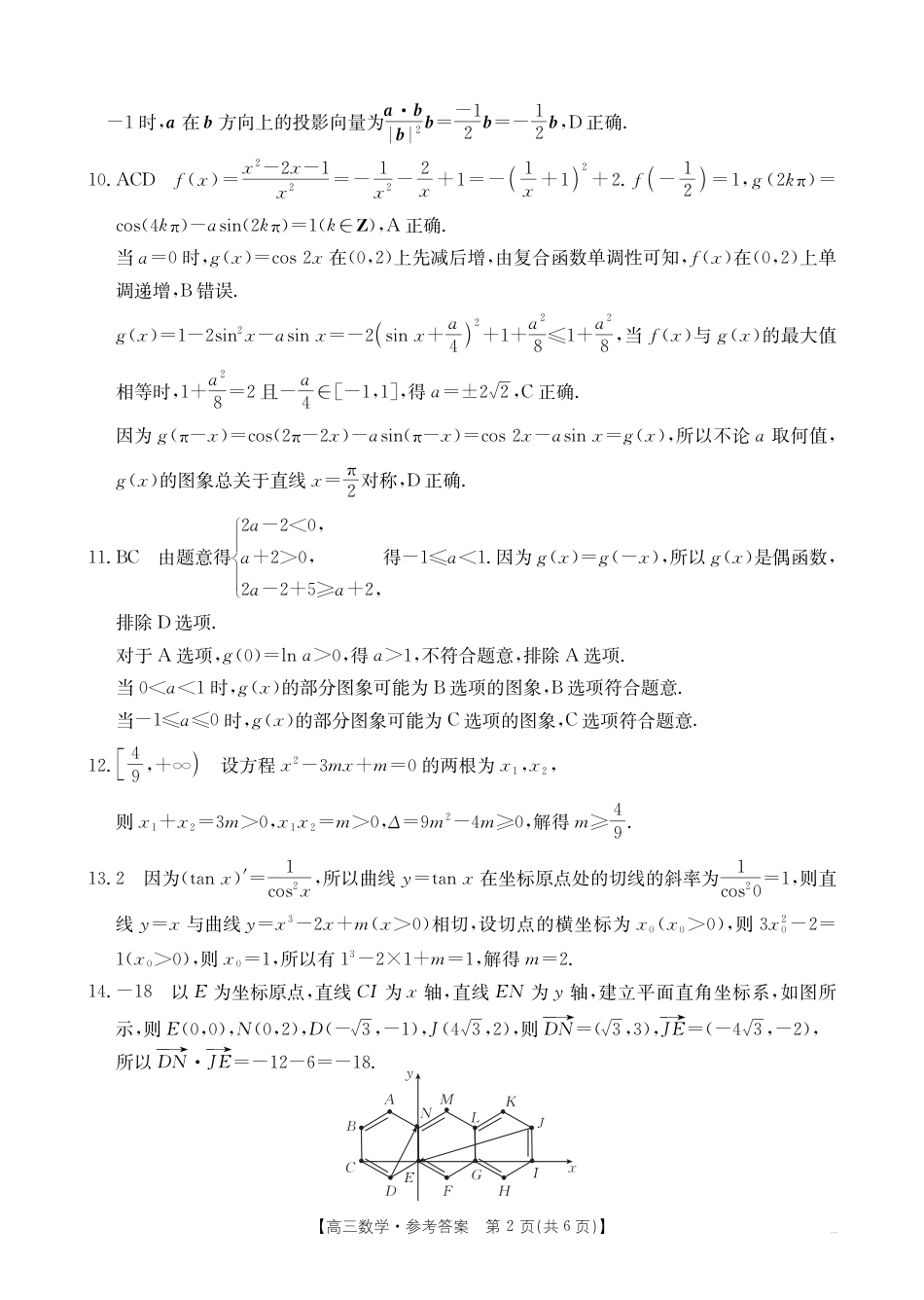高三数学 模拟题   福建省金太阳2026届高三9月开学联考（26-17C）数学答案(1).pdf