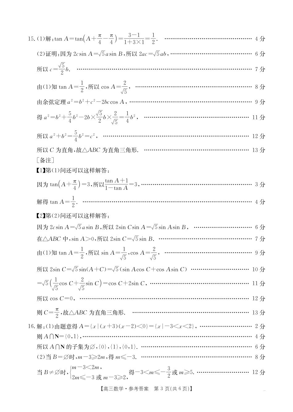 高三数学 模拟题   福建省金太阳2026届高三9月开学联考（26-17C）数学答案(1).pdf