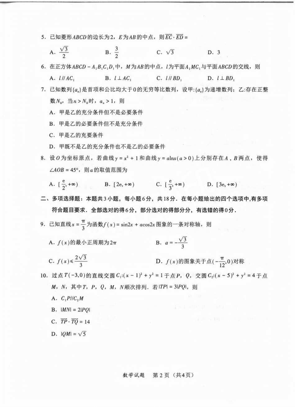 高三数学 模拟题   福建省九市联考2024~2025学年高三年级第三次质量检测数学A4(1).pdf