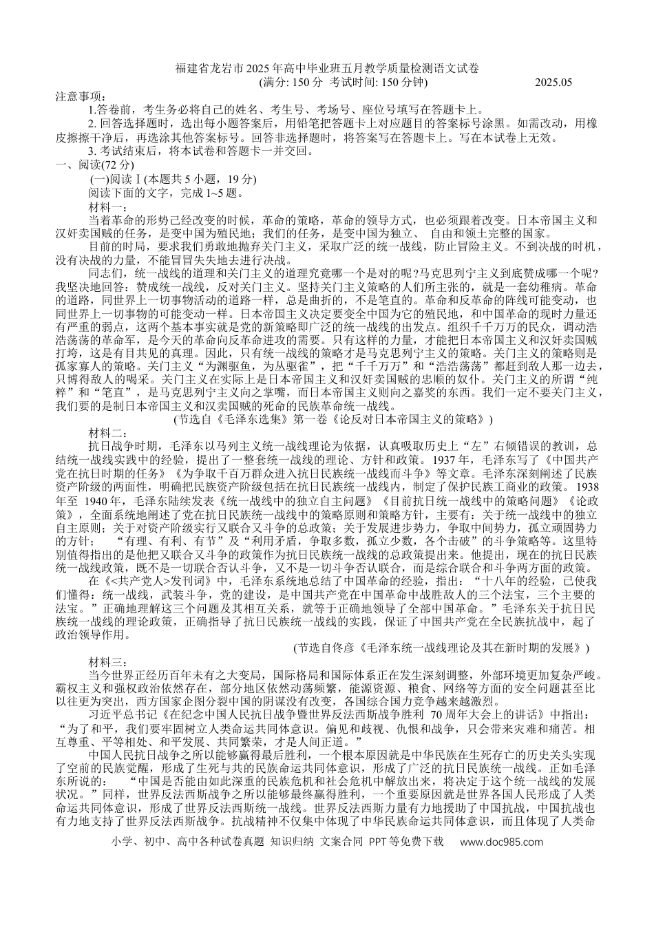 高三数学 模拟题   福建省龙岩市2025届高三下学期五月教学质量检测语文试卷（含答案）.docx