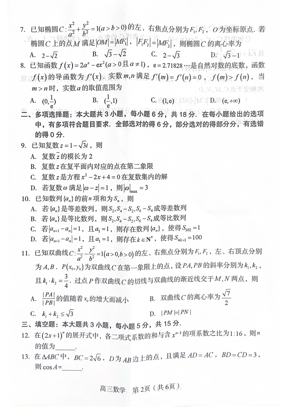 高三数学 模拟题   福建省龙岩市2025年高中毕业班五月教学质量检测数学(1).pdf
