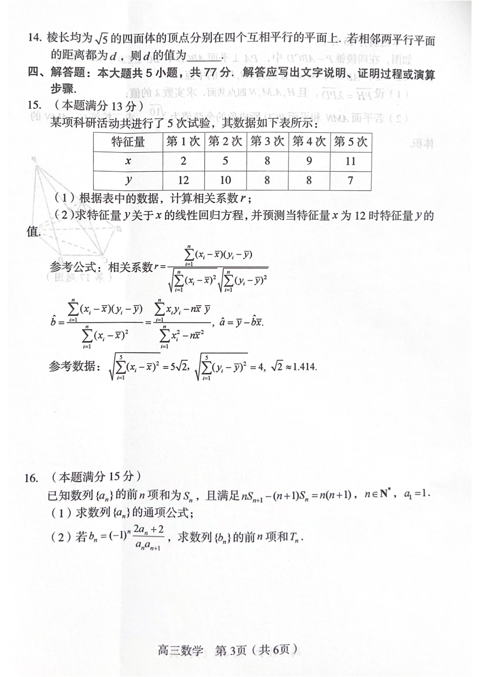 高三数学 模拟题   福建省龙岩市2025年高中毕业班五月教学质量检测数学(1).pdf