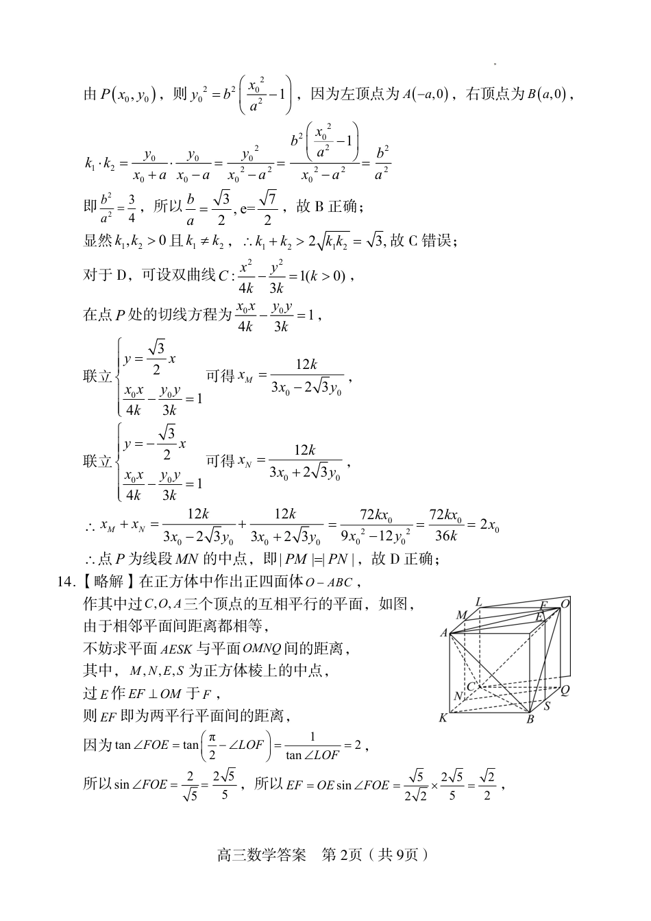 高三数学 模拟题   福建省龙岩市2025年高中毕业班五月教学质量检测数学答案(1).pdf