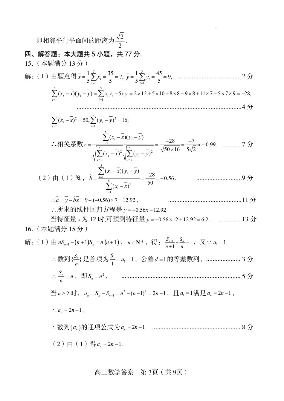高三数学 模拟题   福建省龙岩市2025年高中毕业班五月教学质量检测数学答案(1).pdf