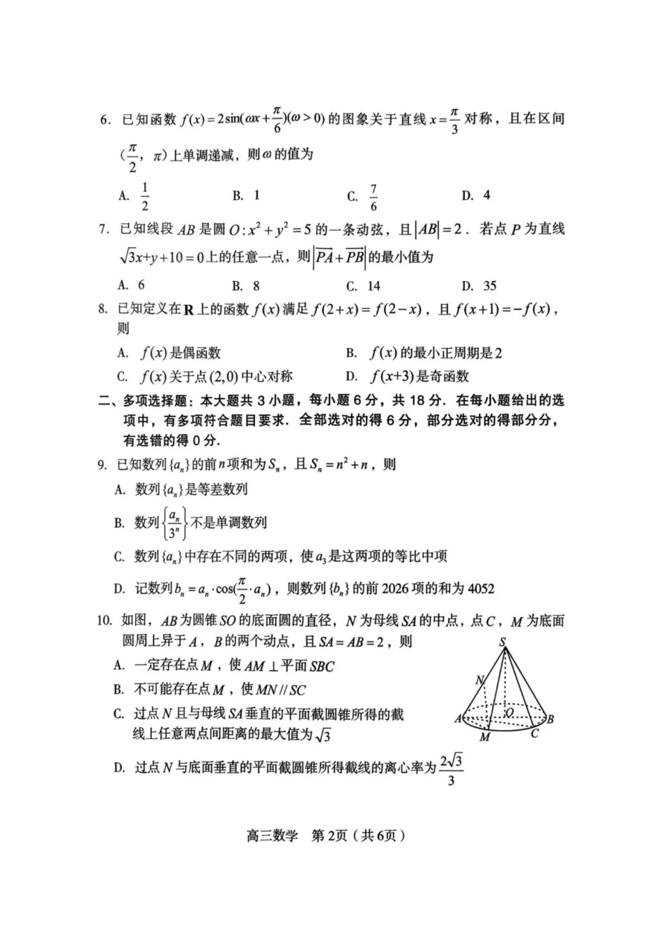 高三数学 模拟题   福建省龙岩市2026年高中毕业班三月教学质量检测数学试题+答案(1).pdf