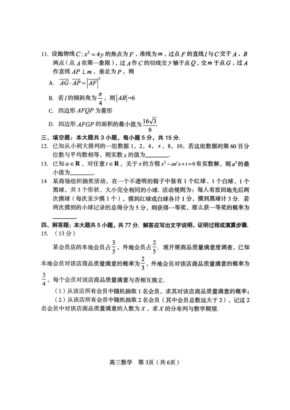 高三数学 模拟题   福建省龙岩市2026年高中毕业班三月教学质量检测数学试题+答案(1).pdf