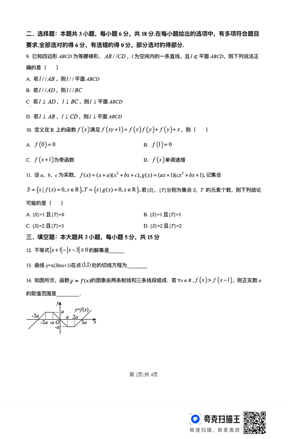 高三数学 模拟题   福建省龙岩市龙岩一中2025届高三上学期开学考试数学试题(1).pdf