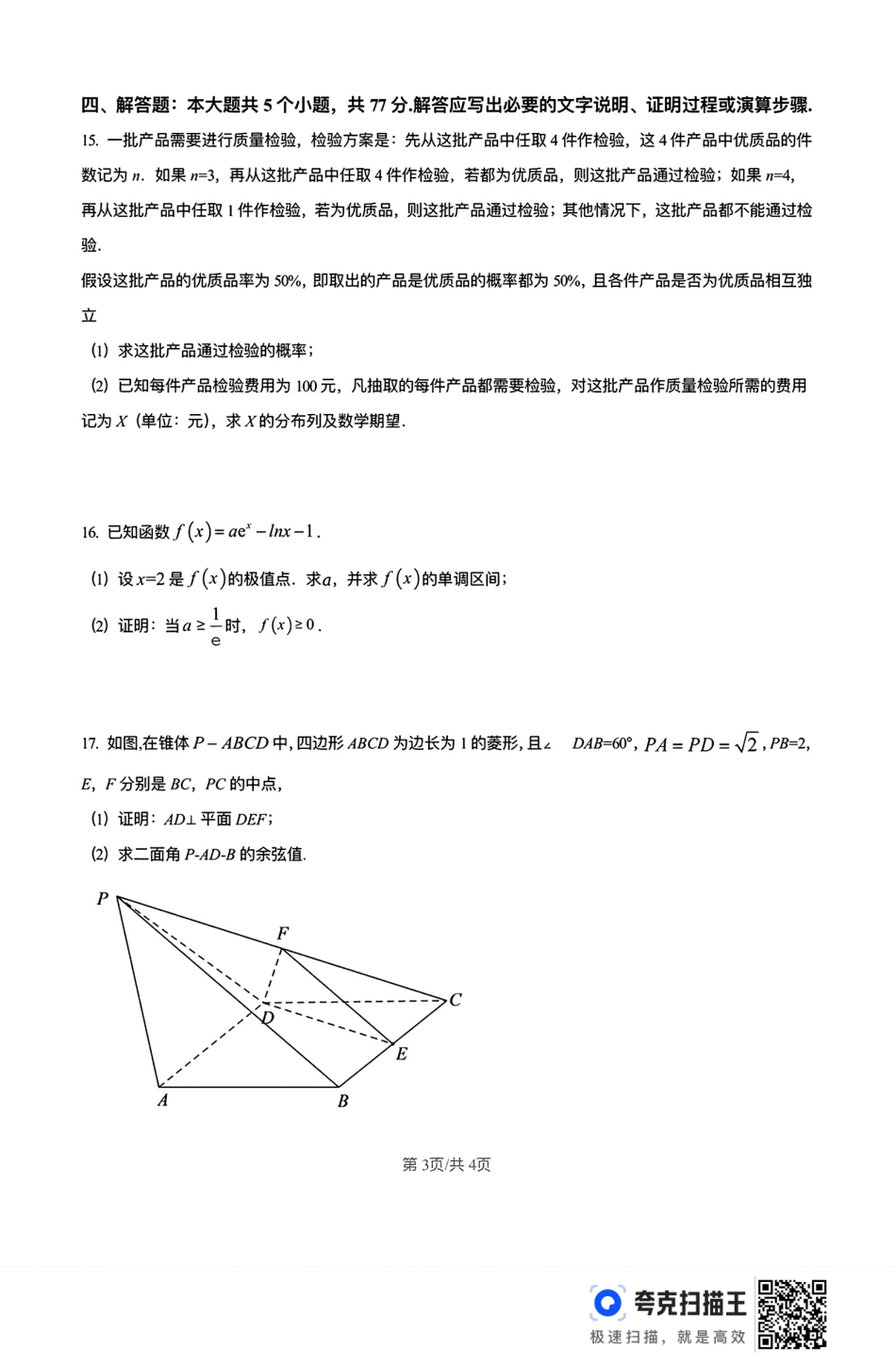 高三数学 模拟题   福建省龙岩市龙岩一中2025届高三上学期开学考试数学试题(1).pdf