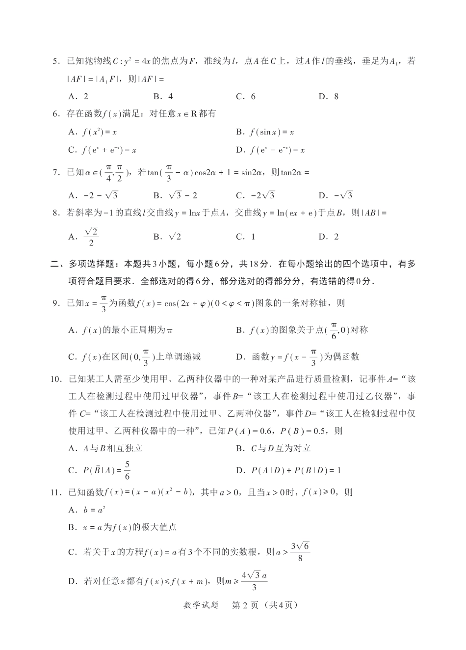 高三数学 模拟题   福建省名校联盟全国优质校2025届高三大联考数学(1).pdf