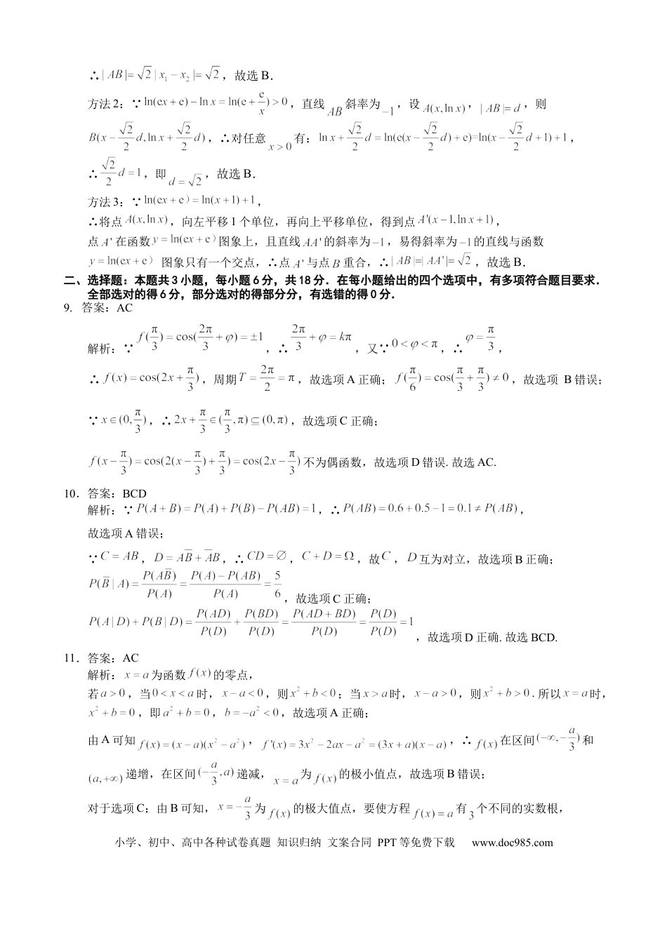 高三数学 模拟题   福建省名校联盟全国优质校2025届高三大联考数学答案(1).docx